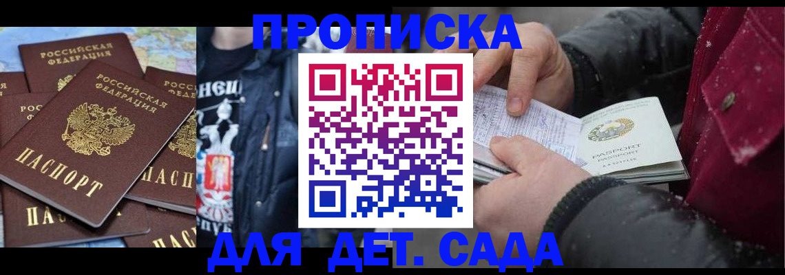 временная регистрация купить в Борзе