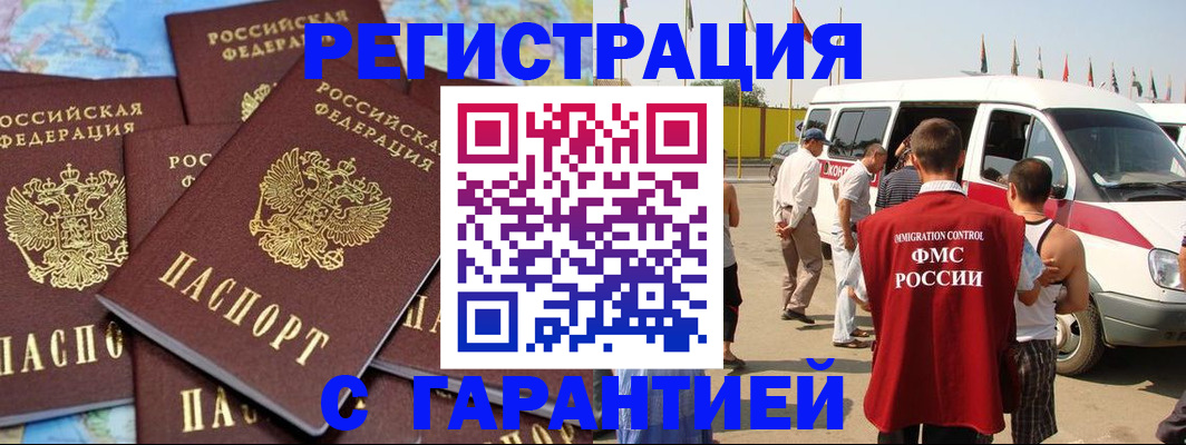 временная регистрация в квартире в Борзе