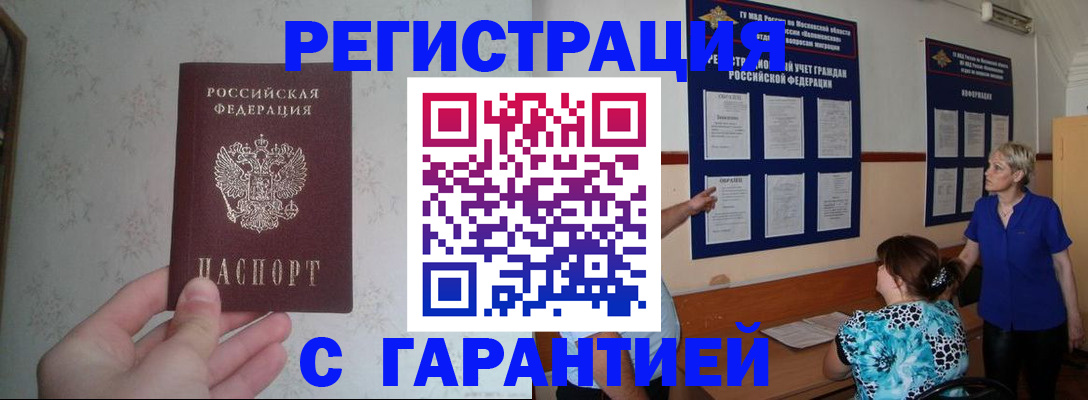 прописка в Борзе
