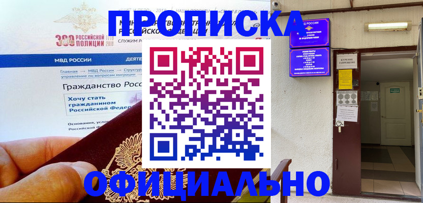 временная регистрация в квартире в Борзе