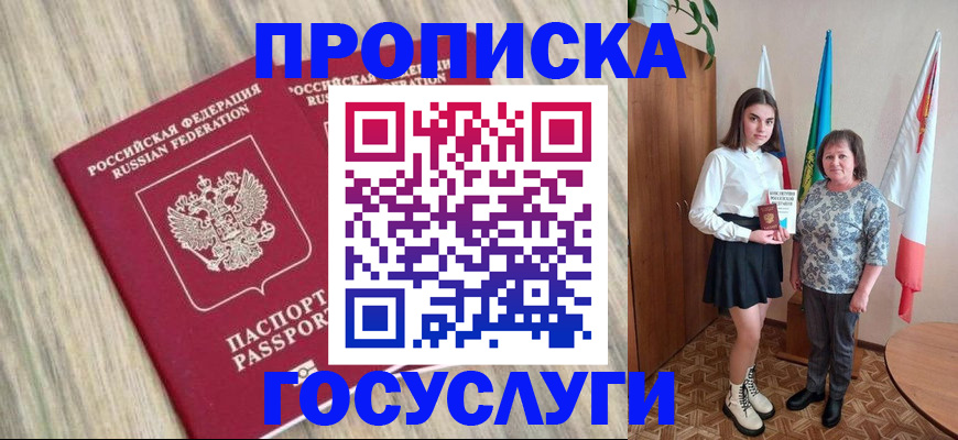 временная прописка в Борзе
